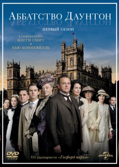 Аббатство Даунтон / Downton Abbey