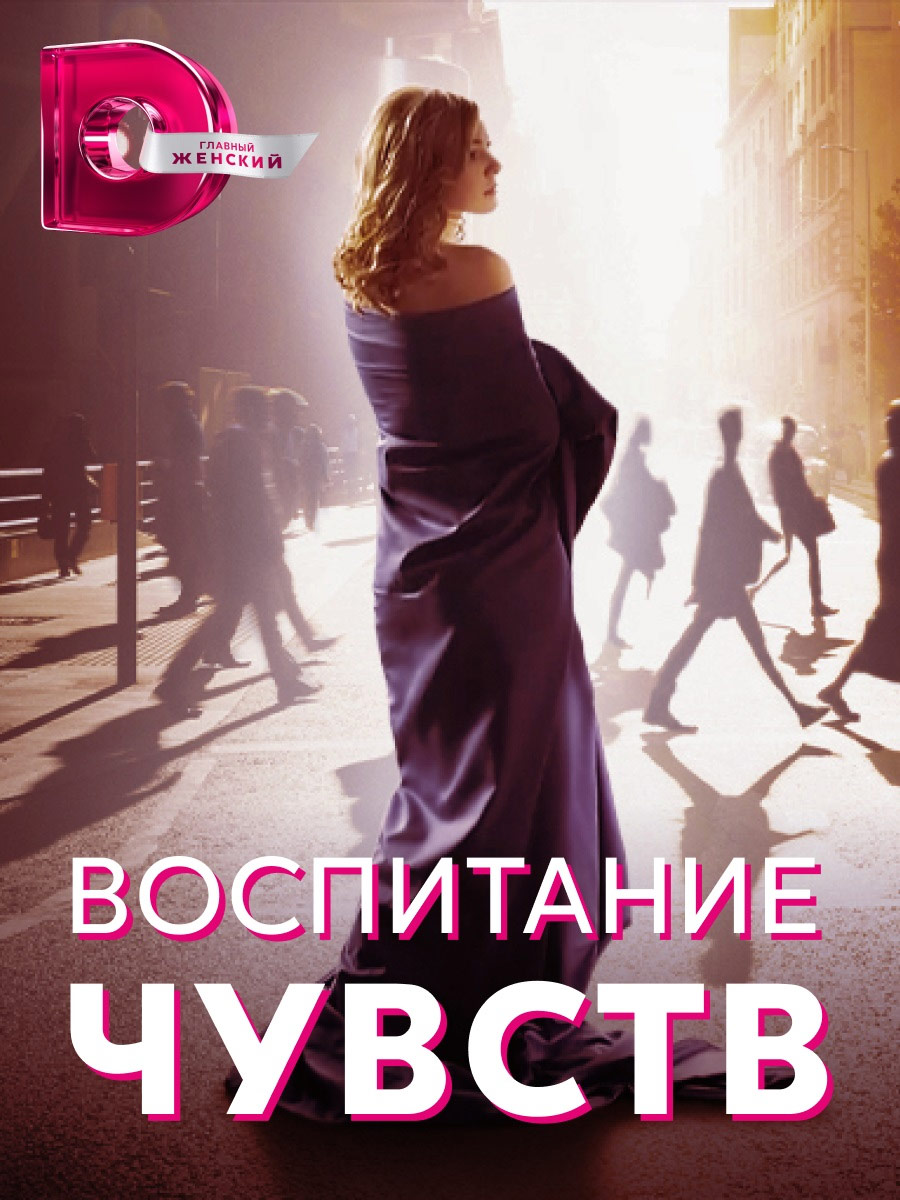 Воспитать чувства. Воспитание чувств с Ириной Гришак.