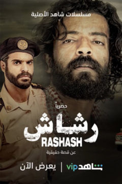 Рашаш / Rashash