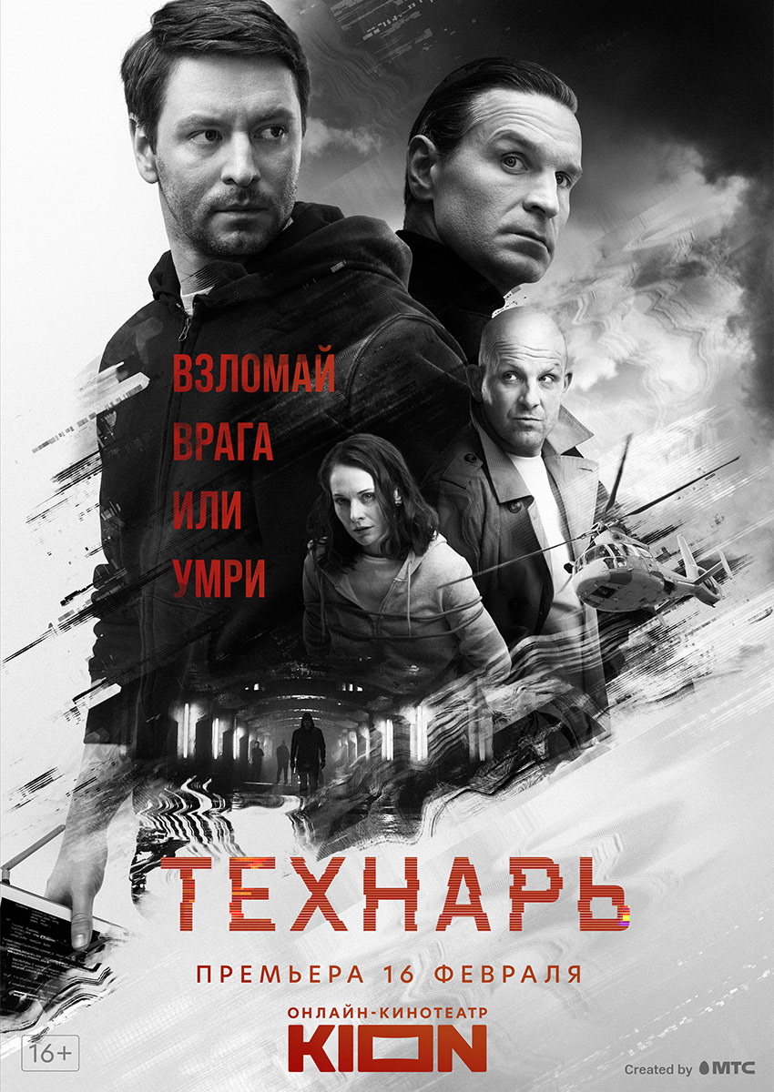 Детектив 2022 г. Технарь сериал 2022. Технарь сериал 2021. Виктор Добронравов технарь. Сериал технарь 2022 кадры.